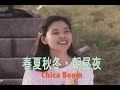 (カラオケ) 春夏秋冬・朝昼夜 / Chica Boom