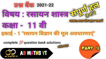 11TH CHEMISTRY QUESTION BANK SOLUTION CHAPTER-1 COMPLETE SOLUTION IN ONE VIDEO  #ONESHOT VIDEO
