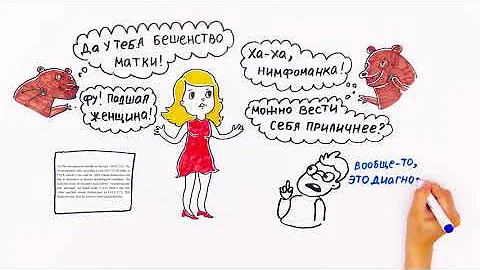 Кто такие НИМФОМАНКИ? — Научпок