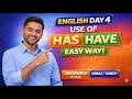 Use of Has Have in English | Learn English Speaking Course From Zero Day 4 | Urdu/Hindi