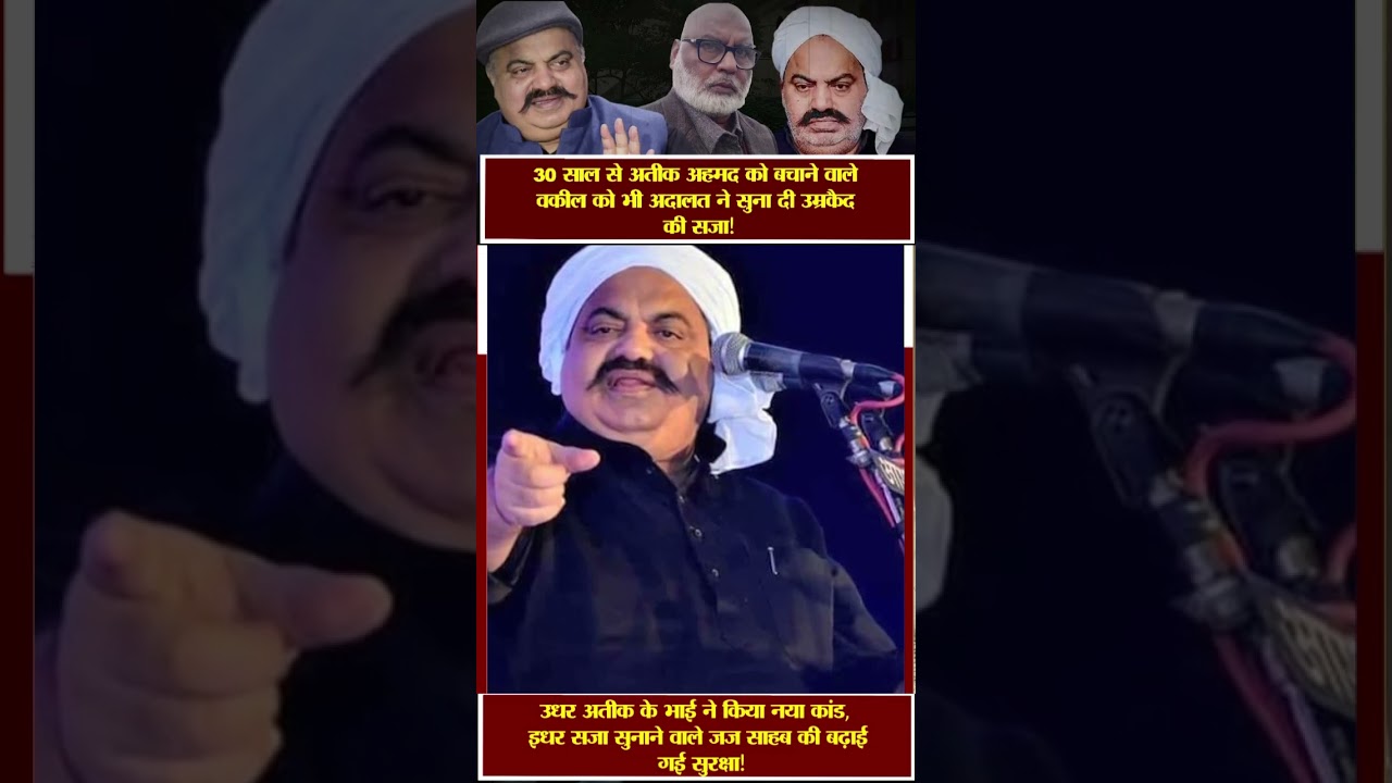 The court sentenced life imprisonment to the lawyer who saved Atiq Ahmed!