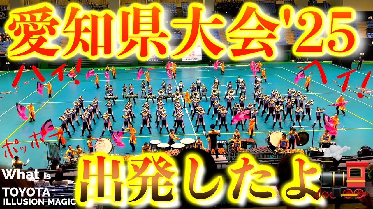 2025 Show] Aichi Prefectural Tournament 2025 is here / 