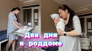 видео: ДВА ДНЯ В РОДДОМЕ | СЛЁЗЫ СЧАСТЬЯ | обзор сервисной палаты перинатальный центр ростов| 19-20.04.2023 картинка: ДВА ДНЯ В РОДДОМЕ | СЛЁЗЫ СЧАСТЬЯ | обзор сервисной палаты перинатальный центр ростов| 19-20.04.2023