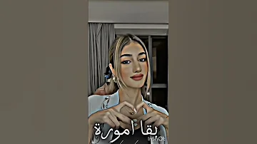 انتي امورة شيرين عمارة 