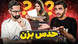 چالش حدس کلمه 🤔 | پسورد by Vigiland 54,248 views 9 days ago 14 minutes, 10 seconds