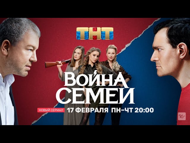 Война семей - Русский трейлер (2019) | Сериал