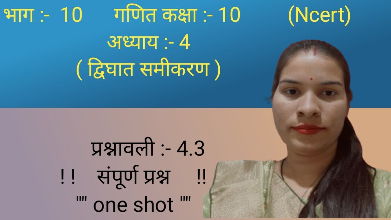 Prashnawali 4.3 class 10th one shot ! ! Ncert class 10th exercise 4.3 full solution by shalini mem 
