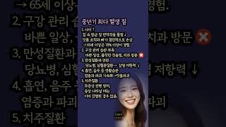 중년기 가장 흔한 질환  1위가??? #치주질환 #잇몸병 #구강건강