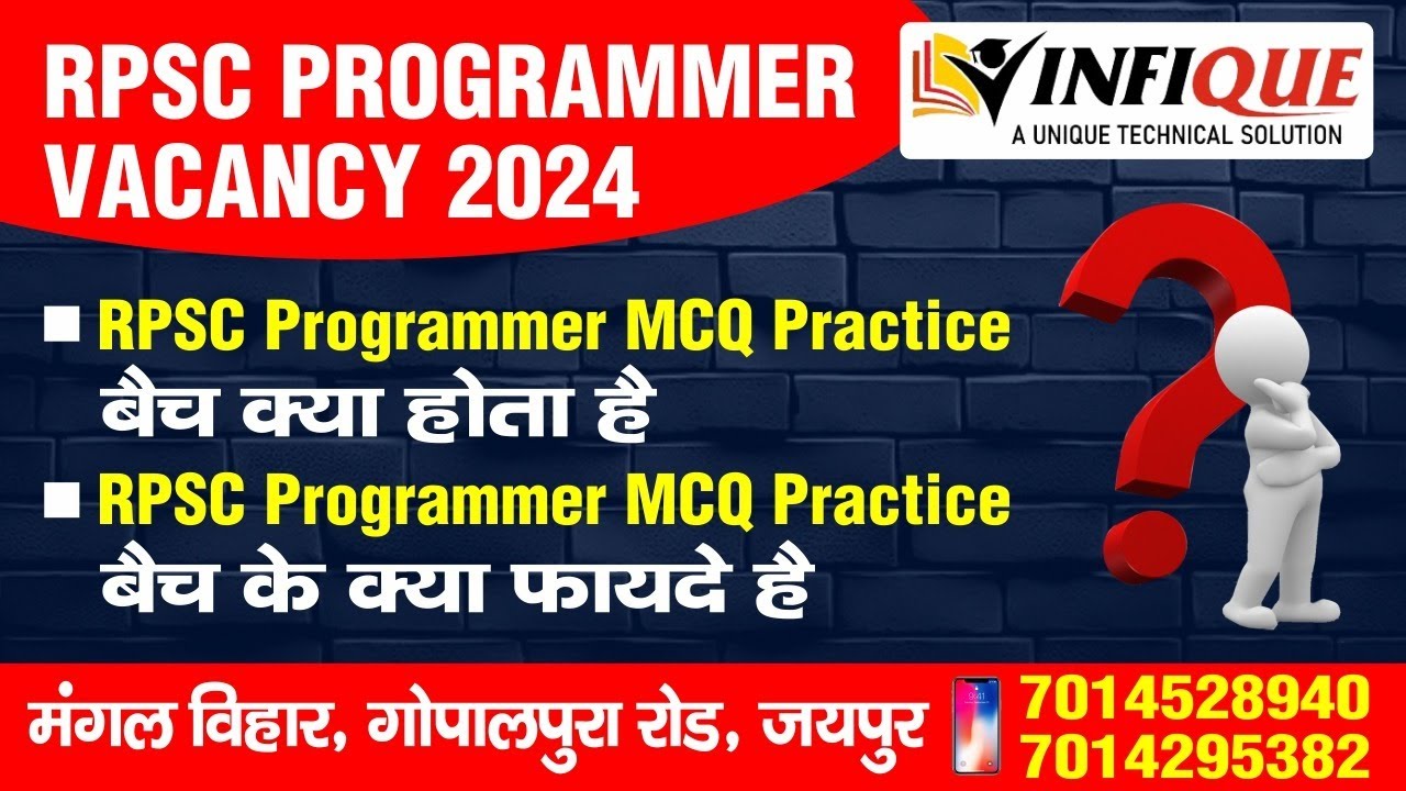 WHAT IS RPSC PROGRAMMER MCQ BATCH | BENEFIT | STRATEGY | MCQ BATCH क्या ...