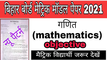 Math objective question 2021 10th | math vvi objective model paper 2021 | Matric 2021 ka question #2