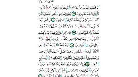 سورة البقرة من الآية 121 الى الآية 126 مكرر