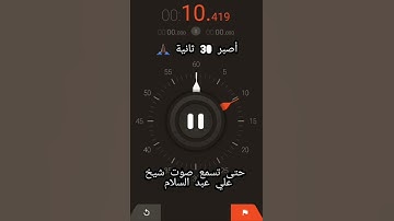 تلاوة القرآن الكريم أصبر 30 ثانية صوت شيخ علي عبد السلام يوسف تلاوة خاشعة 🙏🏿