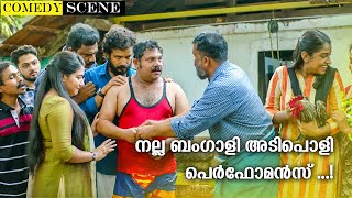 നല്ല ബംഗാളി അടിപൊളി പെർഫോമൻസ് | Hareesh Kanaran | Malayalam Comedy Scenes