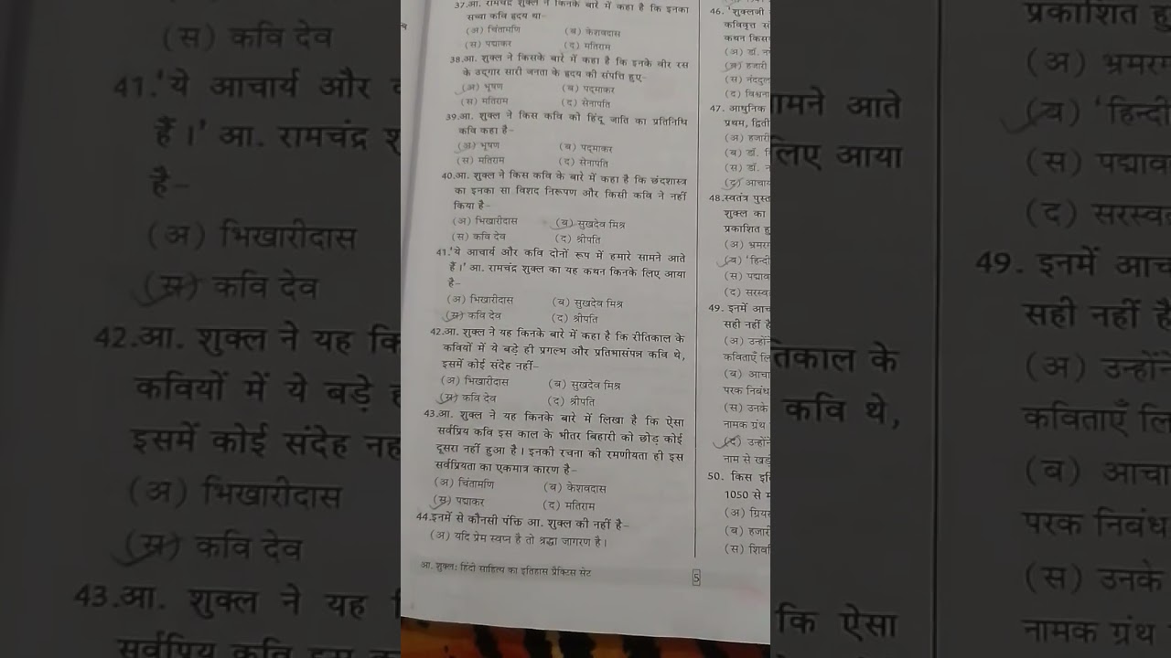 Ramchandra shukla// hindi sahitiya trick tarika//hindi sahitiya gyan tyari 