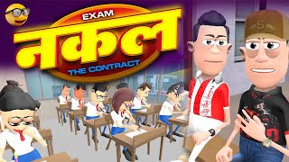 Exam Nakal Contract | परीक्षा नकल का ठेका | ‎@KomedyKeKing  | Student vs Teacher Desi Funny Comedy