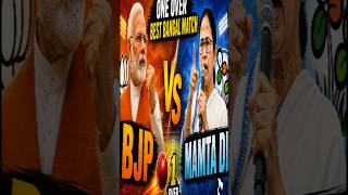 MAMTA BANERJEE VS BJP 1 OVER MATCH 😂🤣🏏🏏@NarendraModi @rahulgandhi @bobby_4uhh804 #bjp