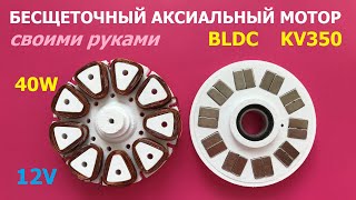 видео: BLDC аксиальный мотор (ч.2) / Аxial BLDC motor (p.2) картинка: BLDC аксиальный мотор (ч.2) / Аxial BLDC motor (p.2)