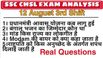 SSC CHSL TODAY EXAM ANALYSIS / CHSL 12 AUGUST 3RD SHIFT EXAM ANALYSIS /CHSL 12 AUGUST ALL SHIFT EXAM