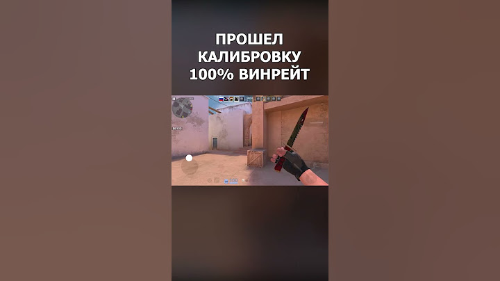 ПРОШЕЛ КАЛИБРОВКУ | 100% ВИНРЕЙТ | Демка Киберспортсмена