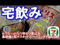 プチ贅沢な晩酌　＃2　【宅飲み】