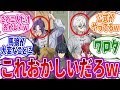 公式画像の凪と怜王に共通した〇〇がヤバすぎることに気付いた読者の反応集【ブルーロック】