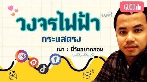 วงจรไฟฟ้ากระแสตรง วิธีโหนด (node)