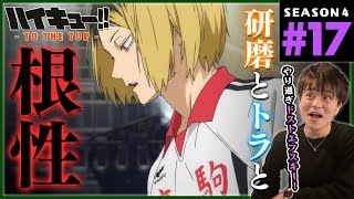 ハイキュー!! TO THE TOP 同時視聴