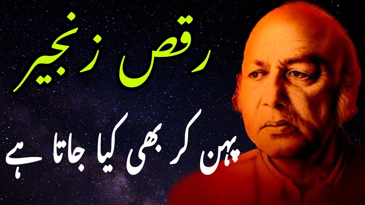 Habib Jalib Inqilabi Poetry, Habib Jalib Poem Raqs Zanjeer Pehan Kar, Neelo Begum Biography