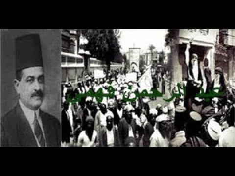 عبد الرحمن فهمي باب العقل 