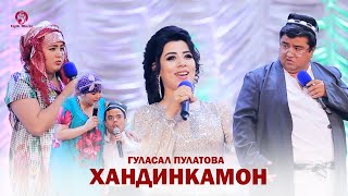 Хандинкамон - Базми Ханда (Гуласал Пулатова - Консерт)