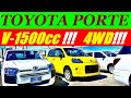 Toyota Porte 4wd (v-1500cc ) Авторынок зелёный угол 2022