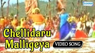 Enjoy this wonderful song chellidaru malligeya from the movie sevanthi
sevanthi. watch full length kannada movies, videos and item songs
only...