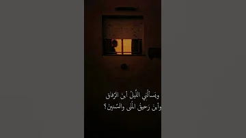 نشيد يسألني اليل أيا قمري أتغيب فقيدي عن نظري 