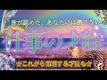 【🌈自覚無しの方多数⁉️】ココだけは負け知らず！なあなたの仕事の才能💡今後開花する、才能の伸び代も😘🫰