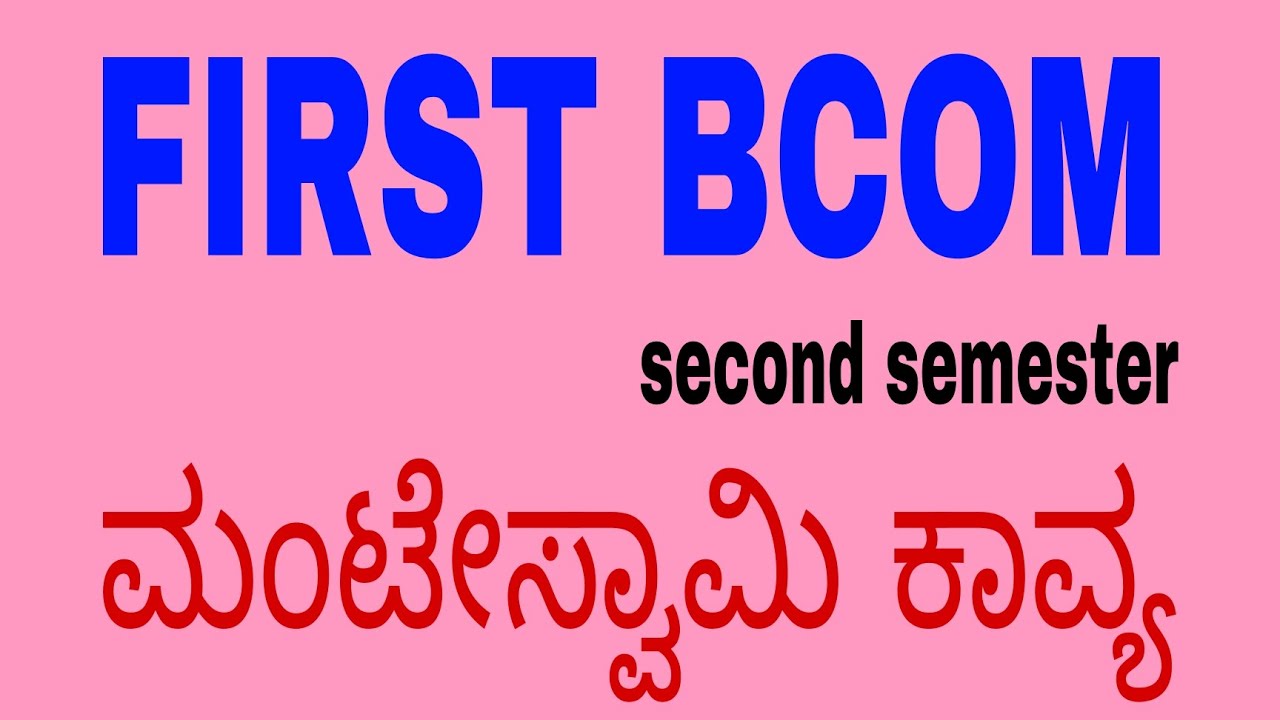  manteswami kavya notes / ಮಂಟೆ ಸ್ವಾಮಿ