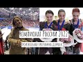 Чемпионат России по фигурному катанию 2022 | Произвольная программа девушек | Фигурное катание обзор