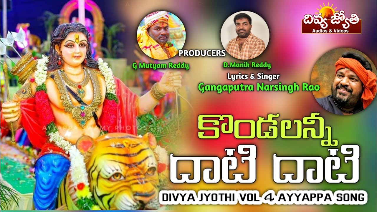 Ayyappa Swamy Telugu Devotional Songs Kondalanni Daati Daati Song  Divya Jyothi Audios And Videos
