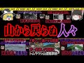 【ゆっくり解説】何故彼らは山から戻れなかったのか？【遭難事故　総集編】