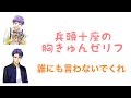 【ブルラジ文字起こし】十座「いつも頑張ってくれている監督に...」【畠中祐、武内駿輔】