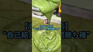 【奇跡の名前】自己紹介した瞬間勝ち確【2ch面白いスレ】