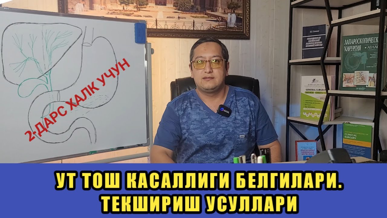 УТ ТОШ КАСАЛЛИГИ БЕЛГИЛАРИ. 2-КИСМ.