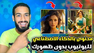 إنشاء محتوى فيديو باستخدام الذكاء الاصطناعي مجاني