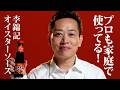 李錦記オイスターソース党「プロも家庭で使ってる」篇WEBCM