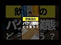 飲食店のパクリ業態ってどうなの？　#shorts