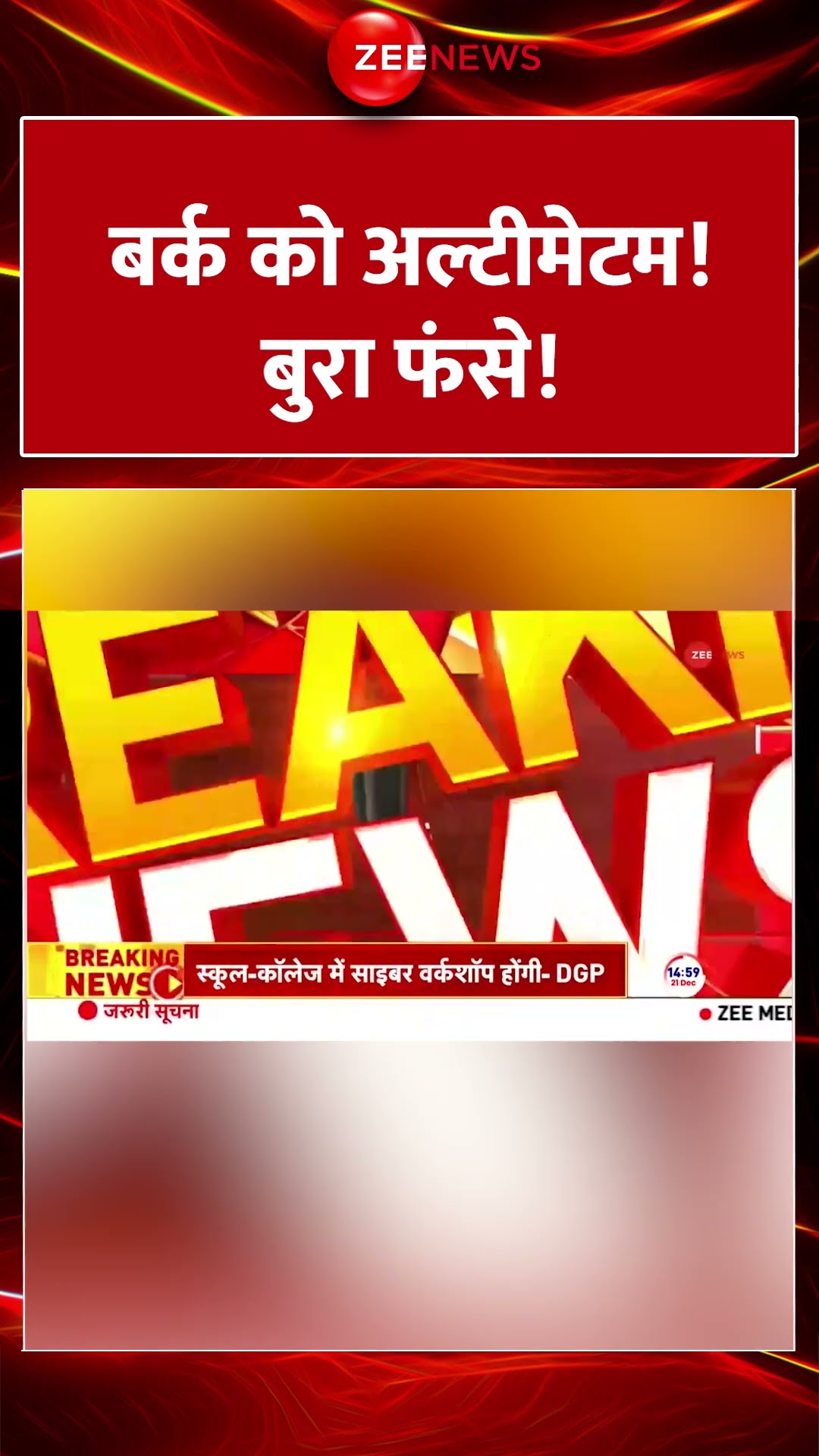#shorts : बर्क को अल्टीमेटम! बुरा फंसे! #breakingnews | Electricity Theft | Zia ur Rehman Barq Fine