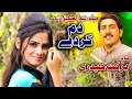 Dum Kr Day Barkat Ali Haideri New Saraiki Punjabi Song Vicky Babu Records Dum Kr Day Barkat Ali Haideri New Saraiki Punjabi Song Vicky Babu Records