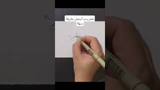 رسم الرموش باسهل طريقة?جربوها ????