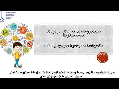 საზაფხულო სკოლა