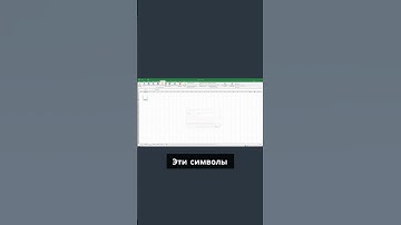Как исправить ошибки в формулах Excel #excel #exceltips #exceltricks #обучение #tutorial