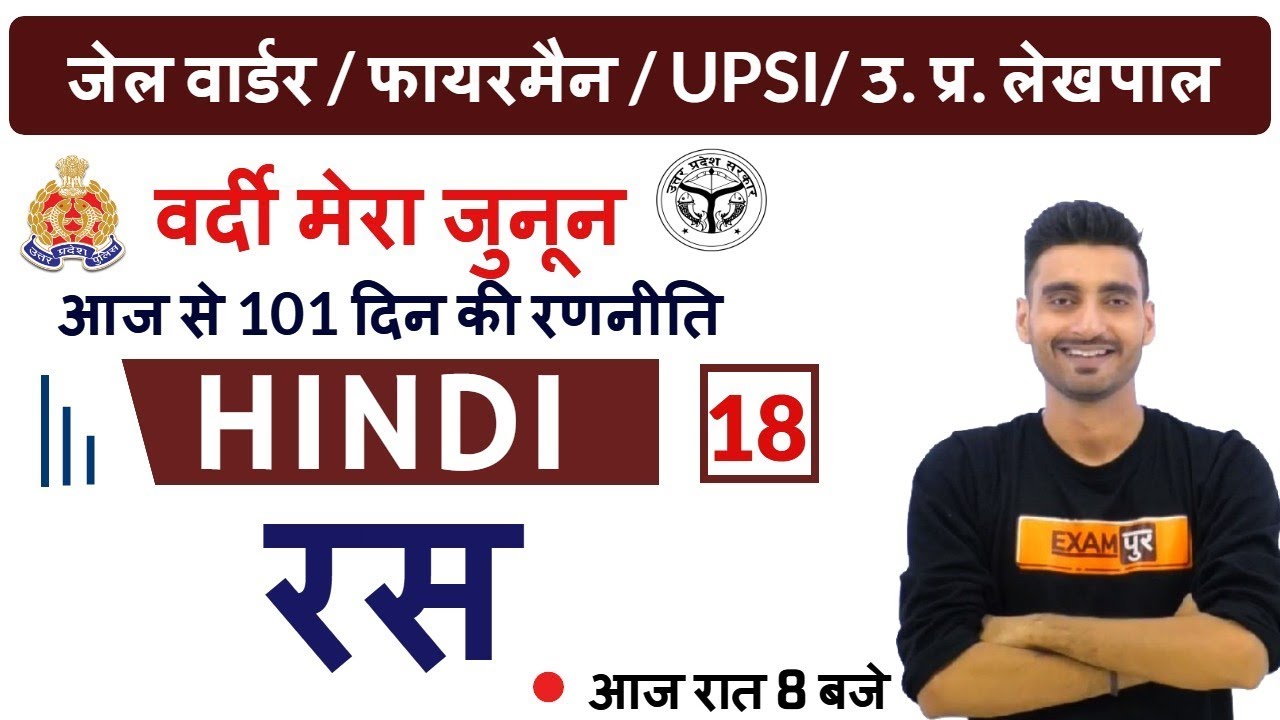 UP POLICE JAIL WARDER/FIREMAN/UPSI/UPLekhpal || HINDI || Vivek sir || Class 18 || Ras
